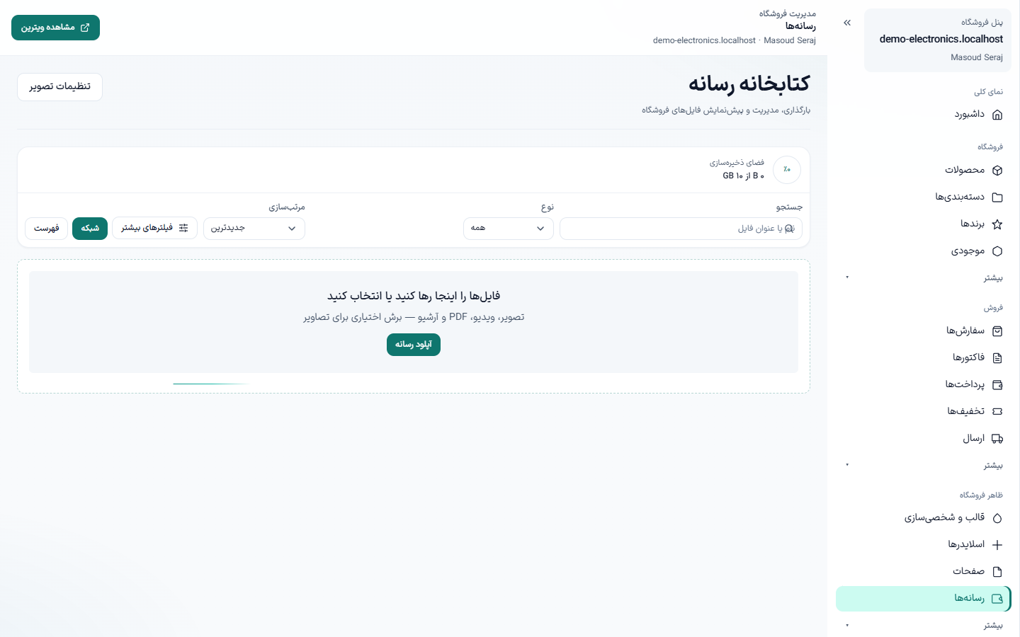 کتابخانه رسانه فروشگاه
