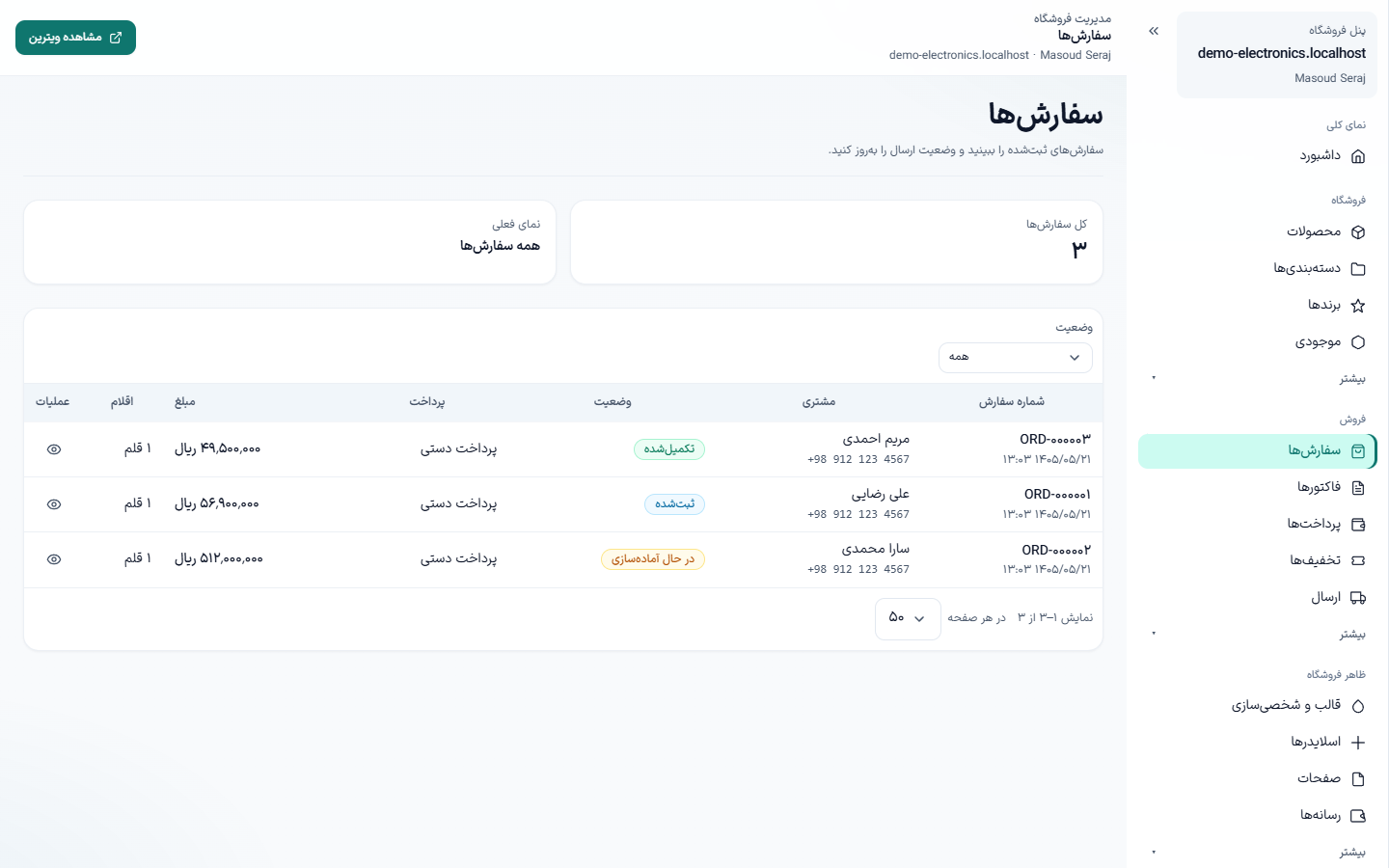 فهرست سفارش‌ها با وضعیت فارسی