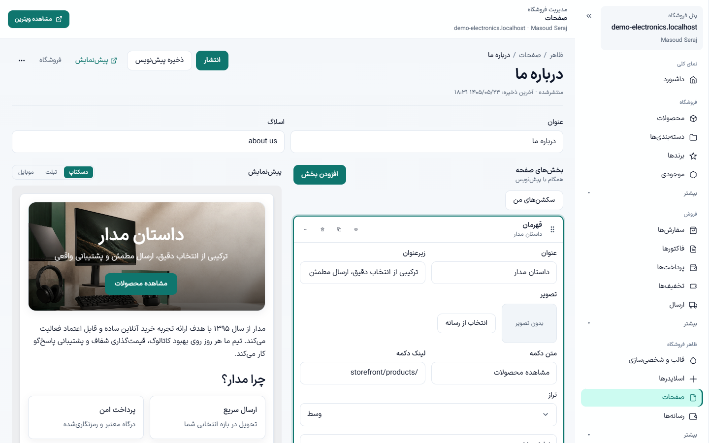ویرایشگر صفحه‌ساز فروشگاه با بخش‌ها و پیش‌نمایش