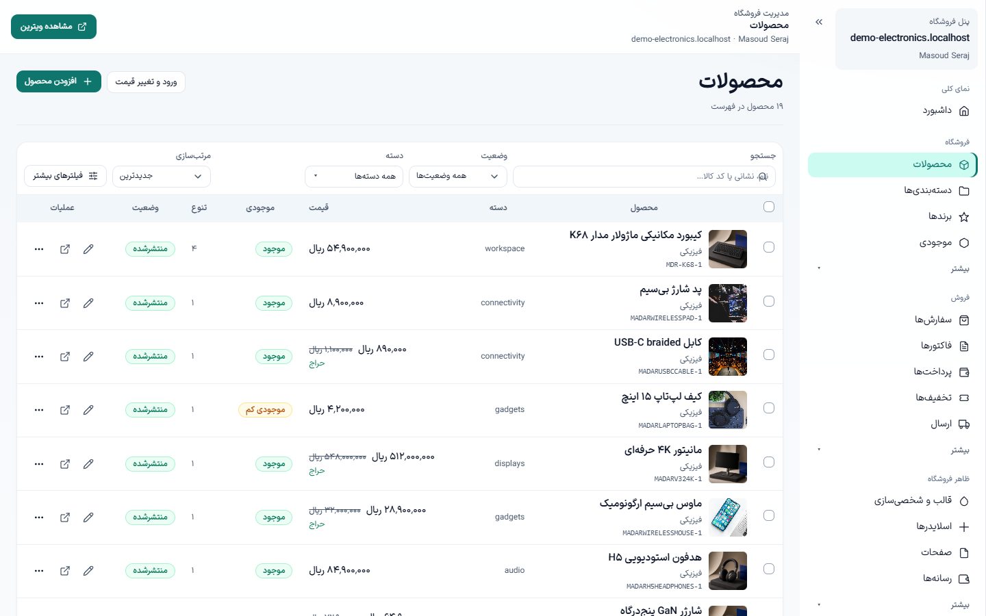 فهرست محصولات و موجودی
