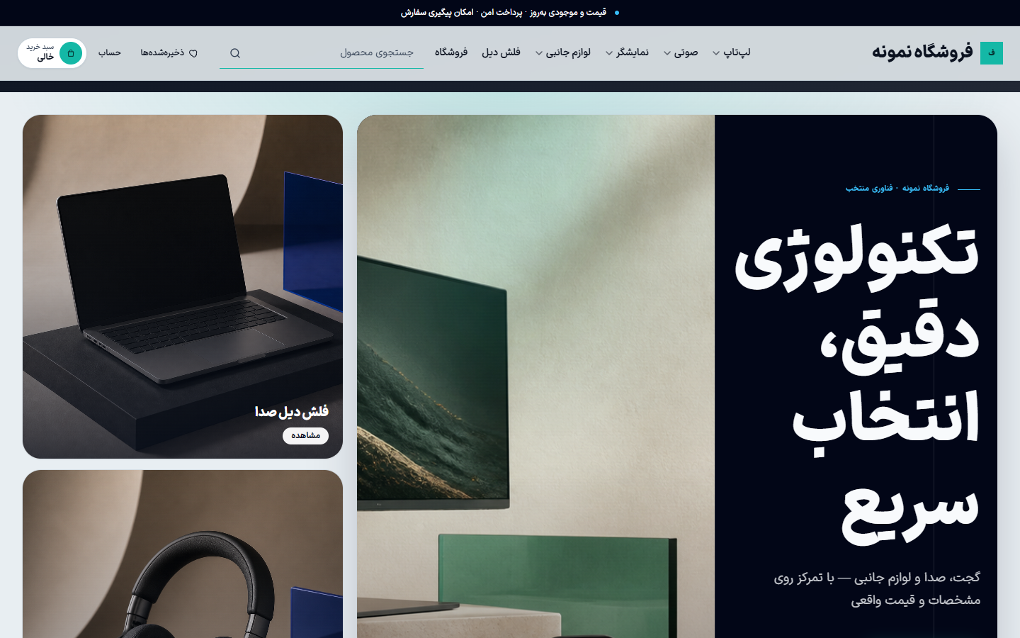 پیش‌نمایش تکنولوژی