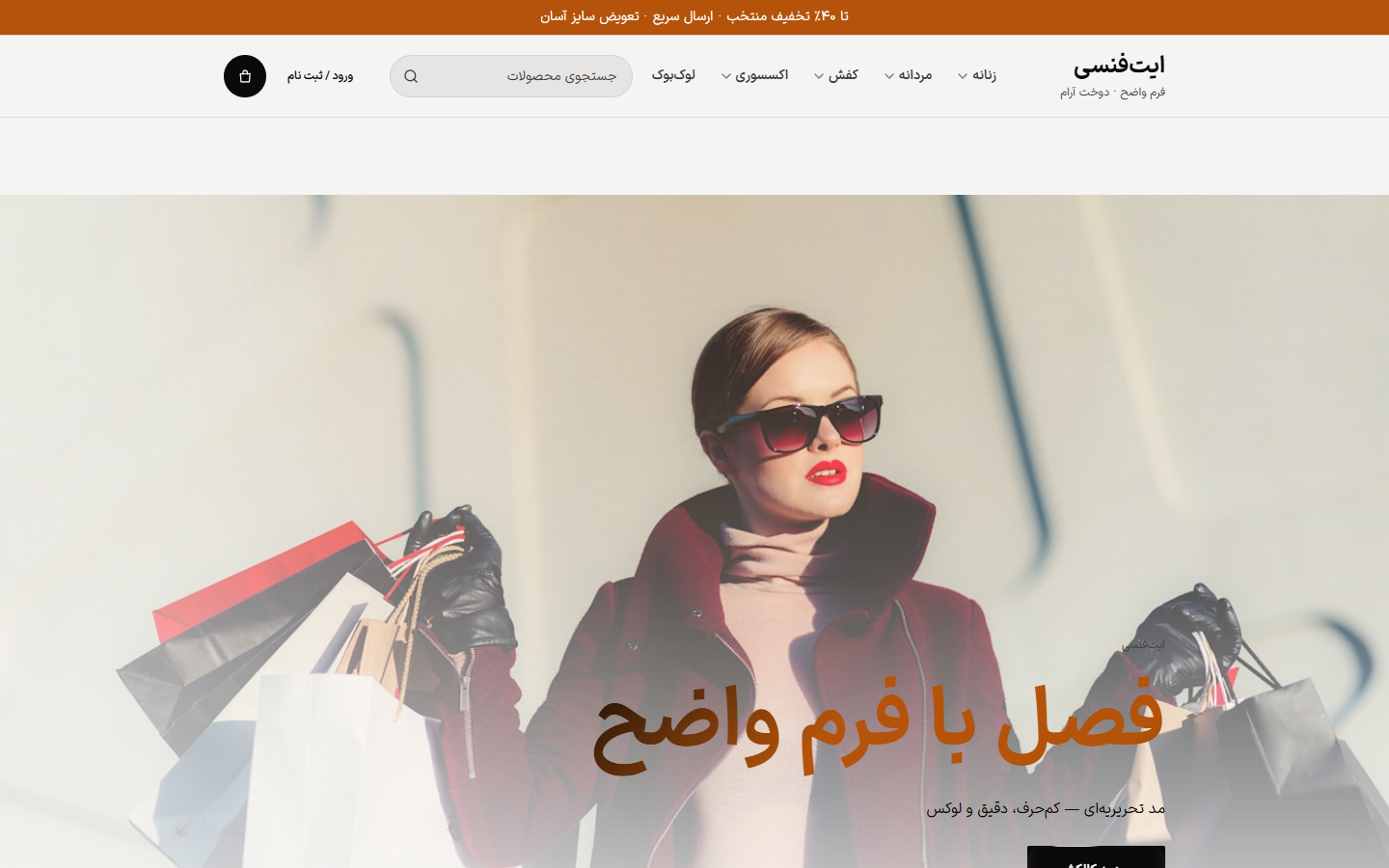 پیش‌نمایش مد و لایف‌استایل