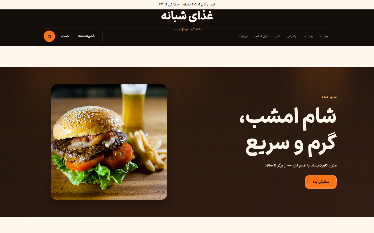 پیش‌نمایش غذا و رستوران