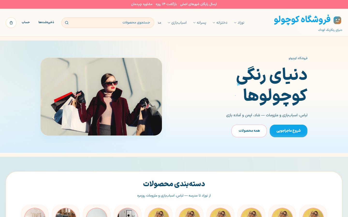 پیش‌نمایش کودک و اسباب‌بازی