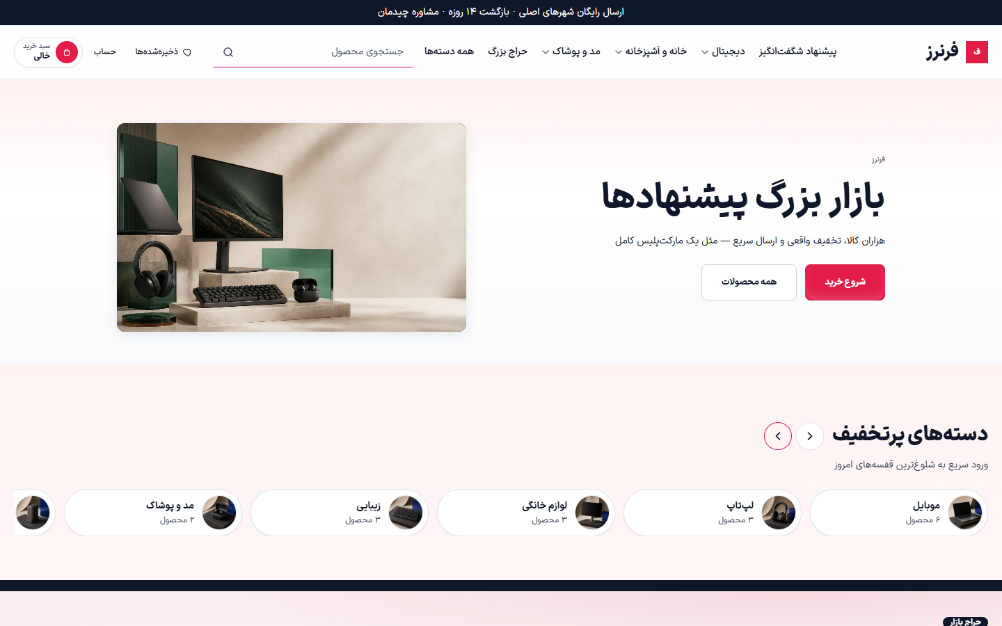 پیش‌نمایش مارکت‌پلیس